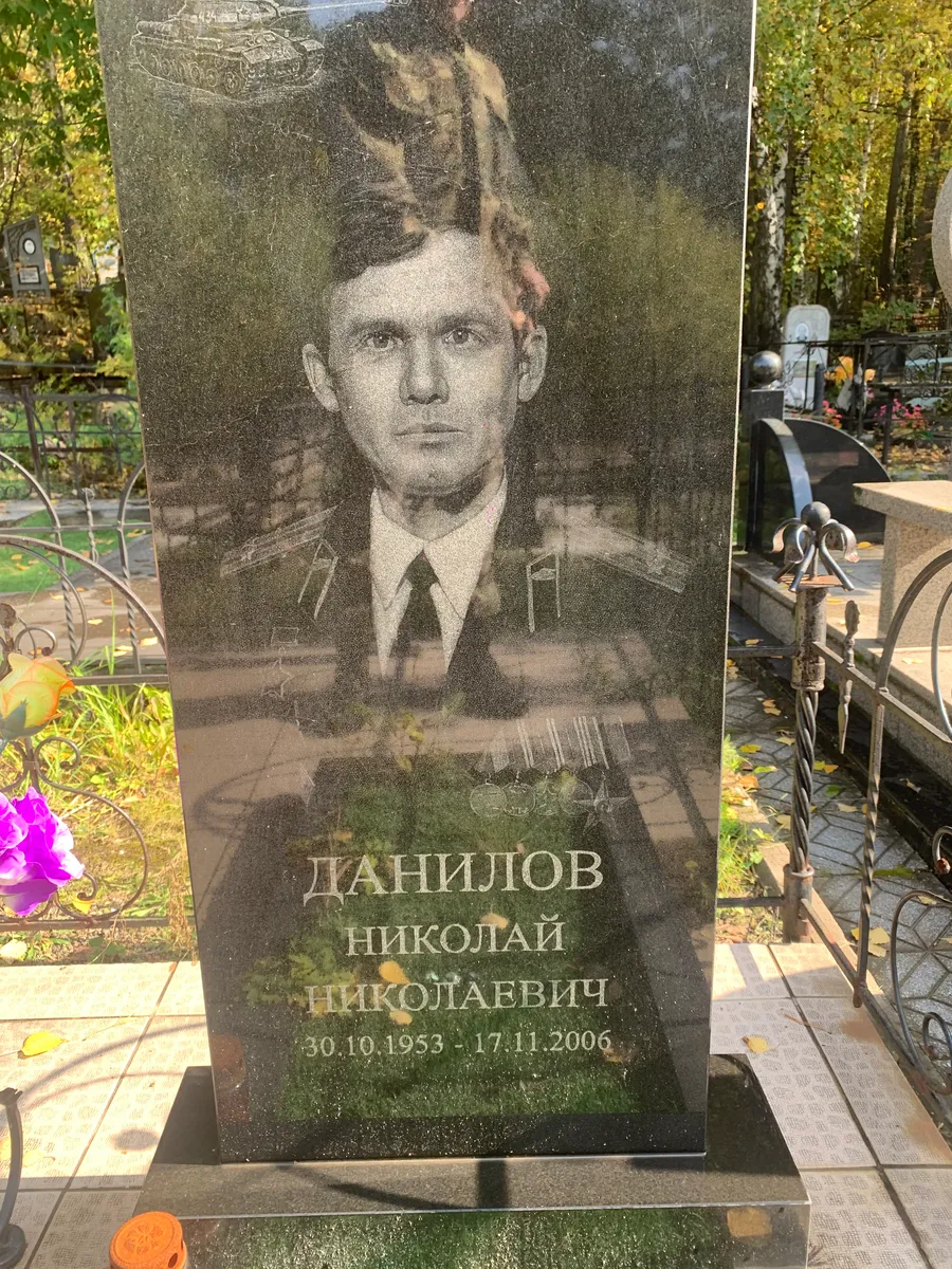 Данилов Николай Николаевич