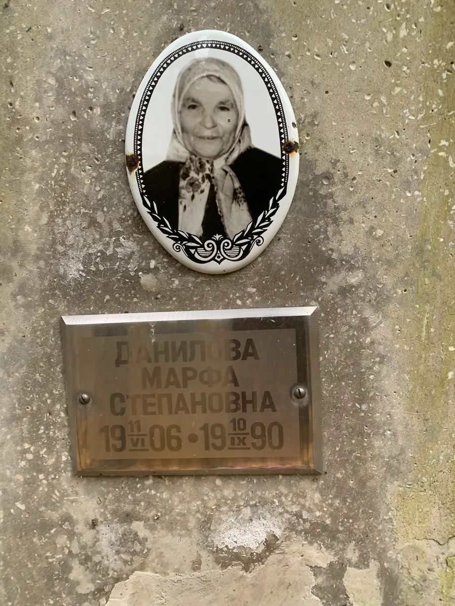 Данилова Марфа степановна