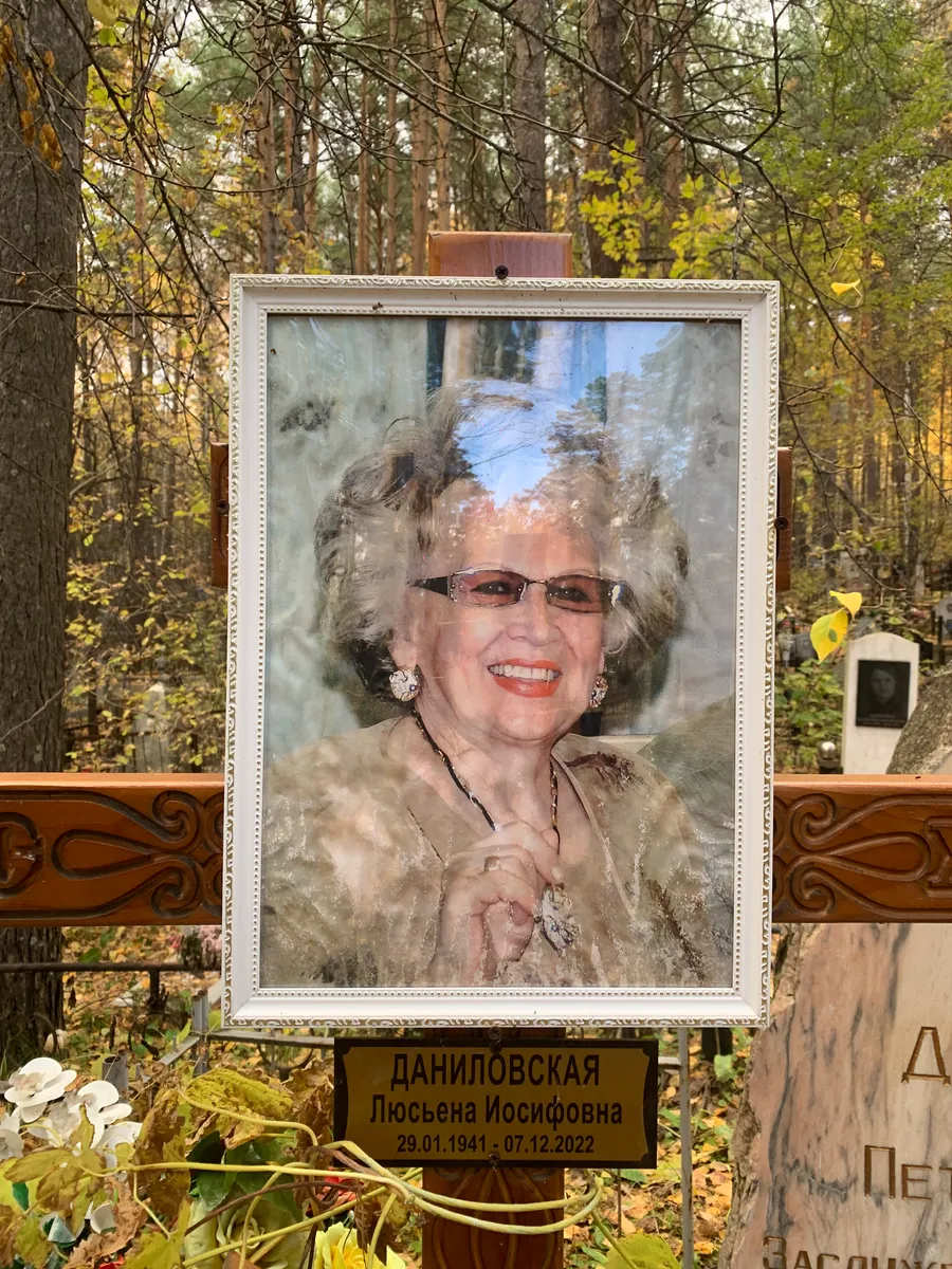 Даниловская Люсьена Иосифовна