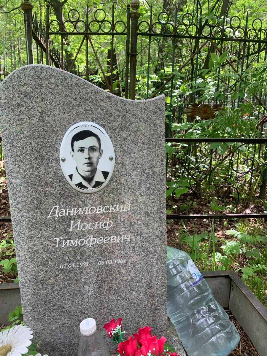 Данниловский Иосиф Тимофеевич