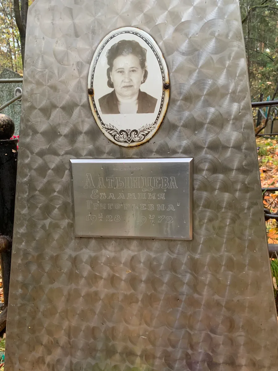 Датынцева Евдамция Григорьевна