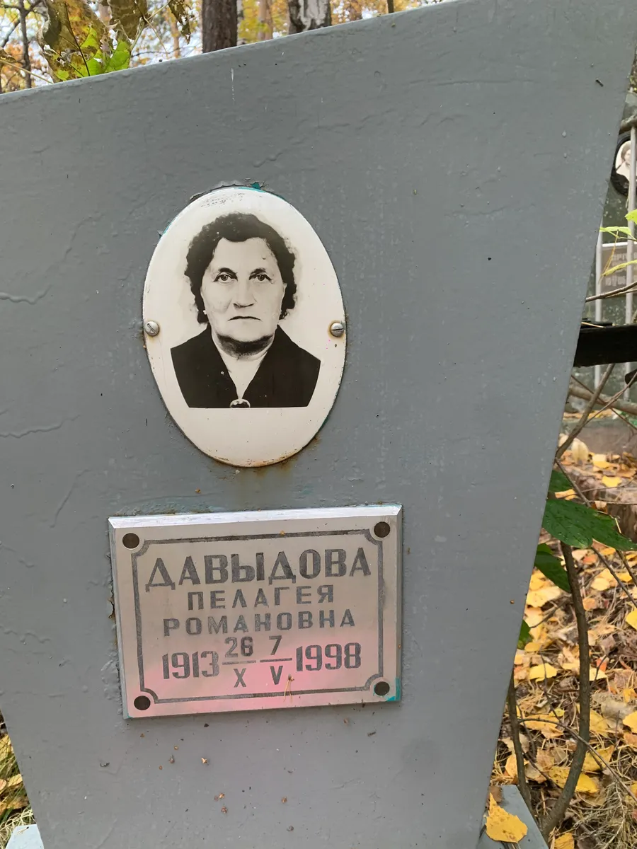 Давыдова Романовна