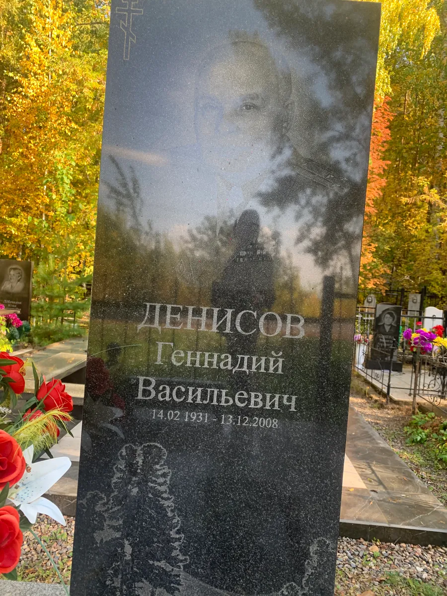 Денисов Геннадий Васильевич