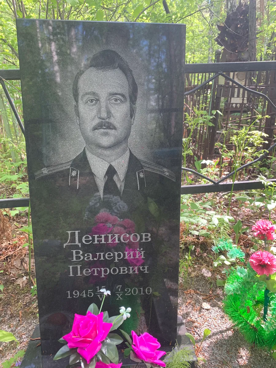 Денисов Валерий Петрович