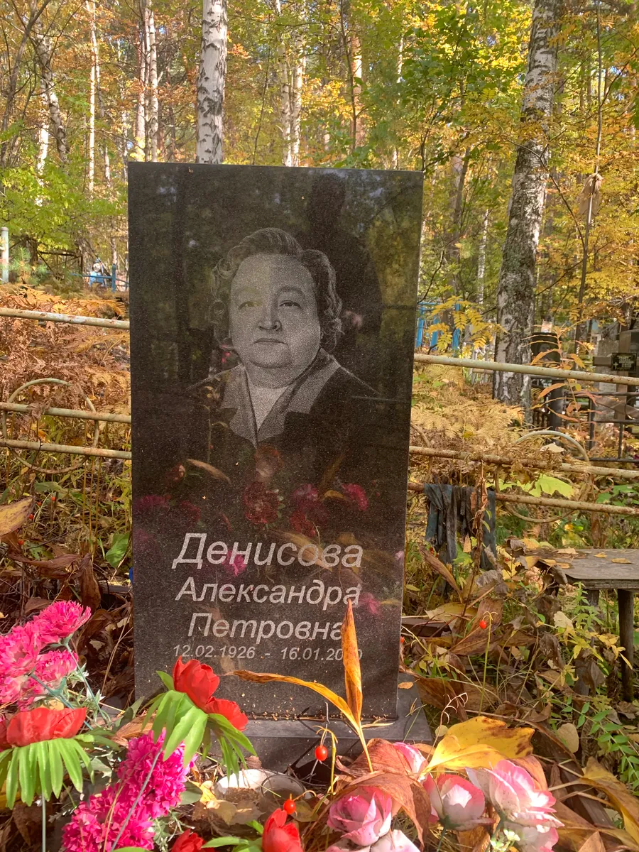 Денисова Александра Петровна