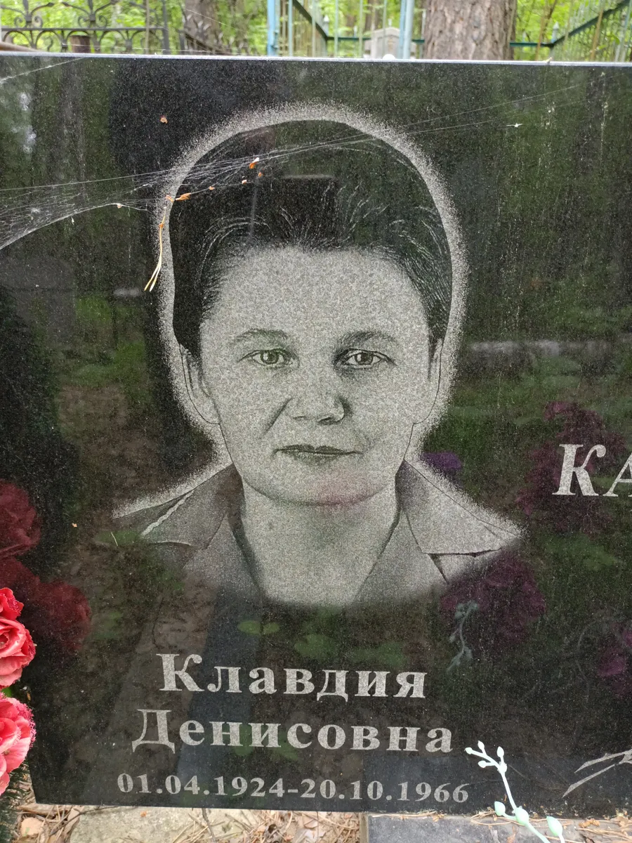 Денисовна Клавдия