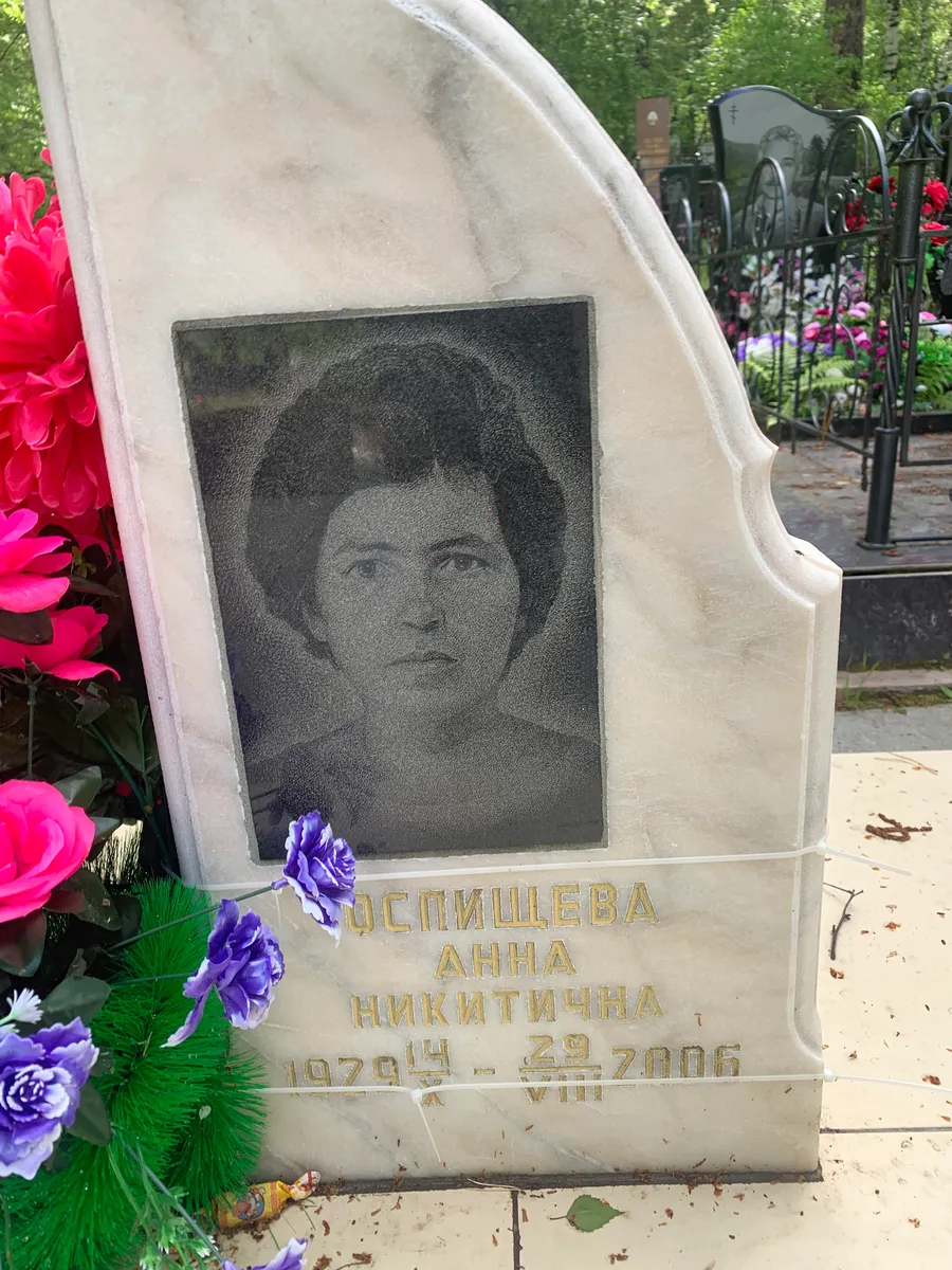 Депишева Анна Никитична