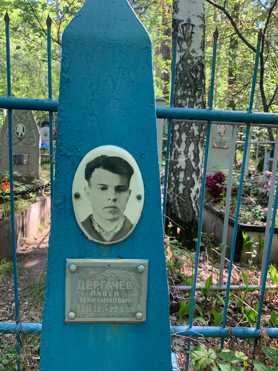 Дергачев Павел Максимович