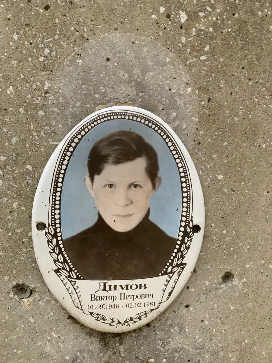 Димов Виктор Петрович