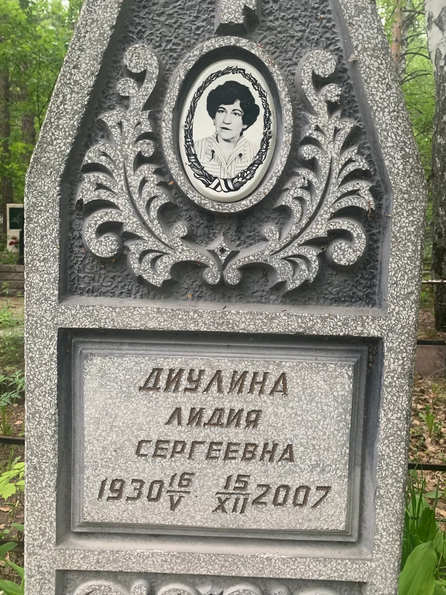 Дипулина Лидия Сергеевна