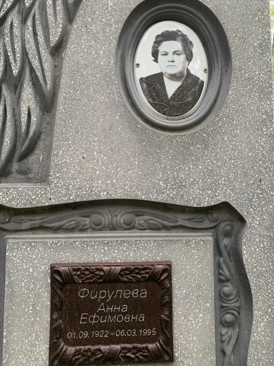 Дирулева Анна Ефимовна