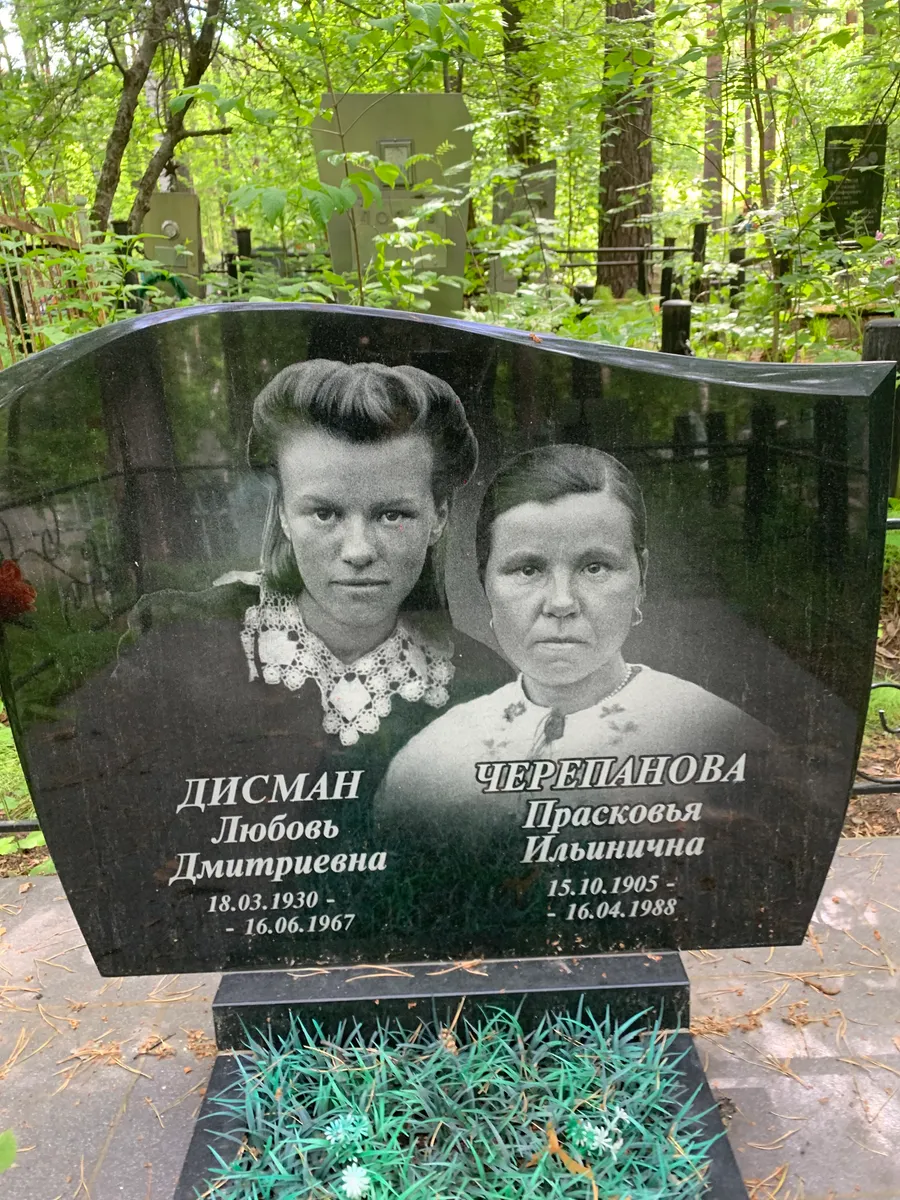 Черепанова Прасковья Ильинична