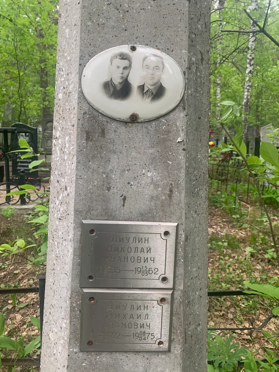 Диулин Михаил Ивановitch