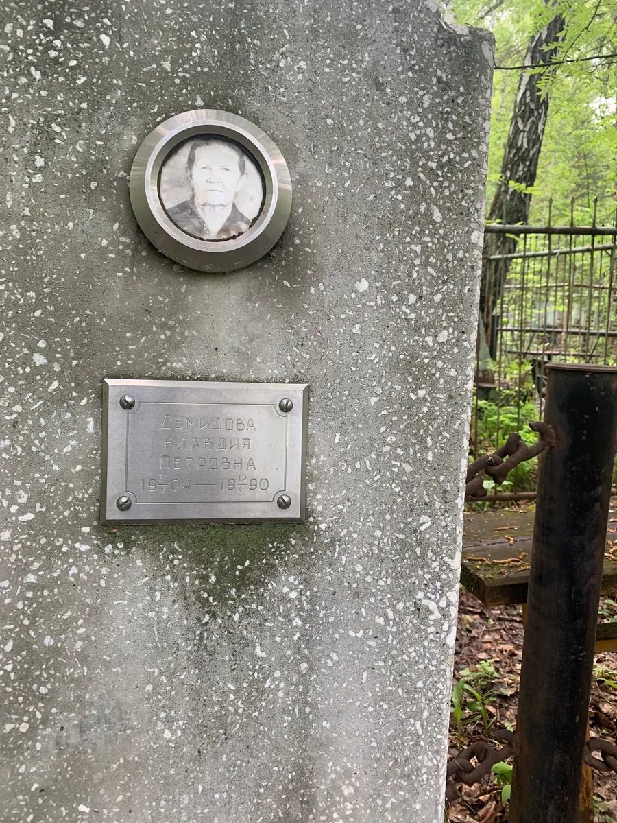 Дмитцова Клавдия Петровна