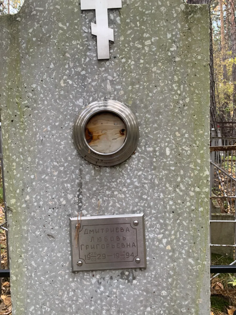 Дмитриева Григорьевна