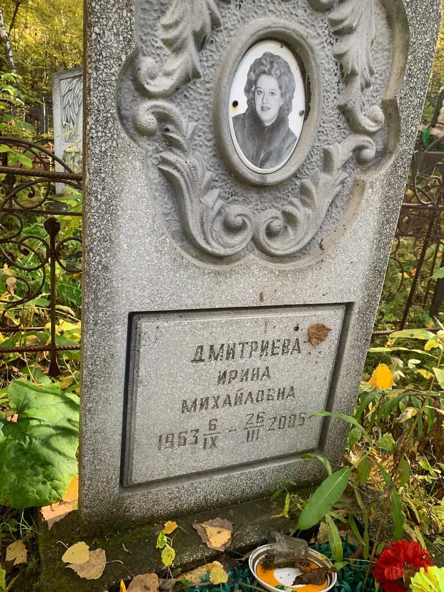 Дмитриева Ирина Михайловна