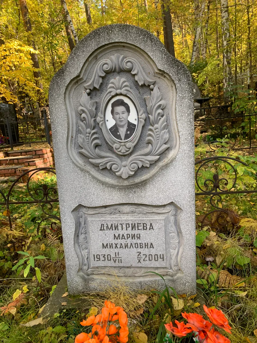 Дмитриева Мария Михайловна