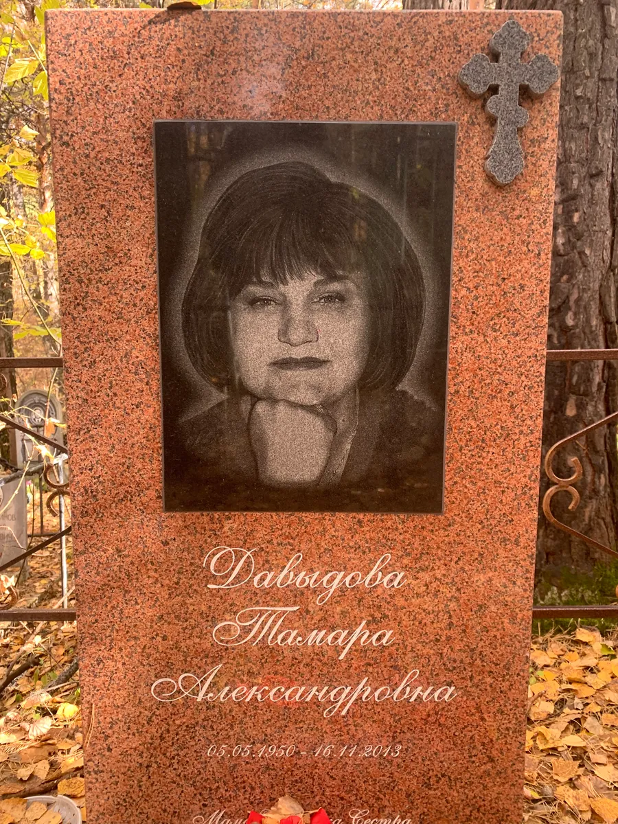 Добыгова Тамара Александровна