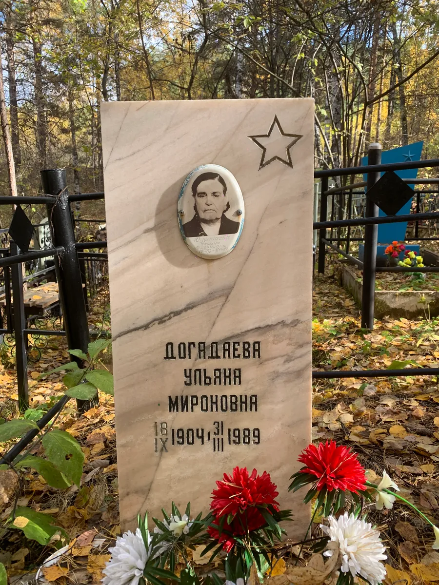 Догадаева Ульяна Мироновна