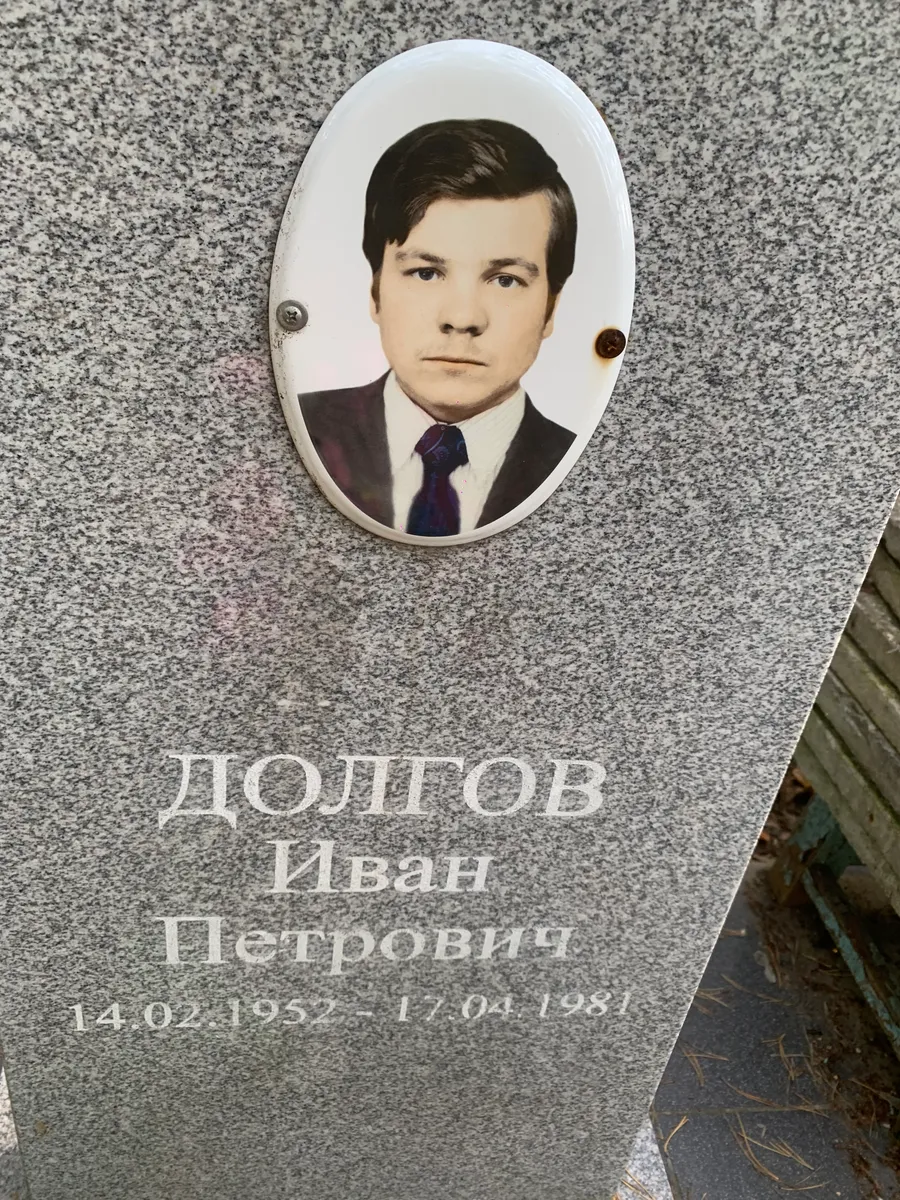 Долгов Иван Петрович