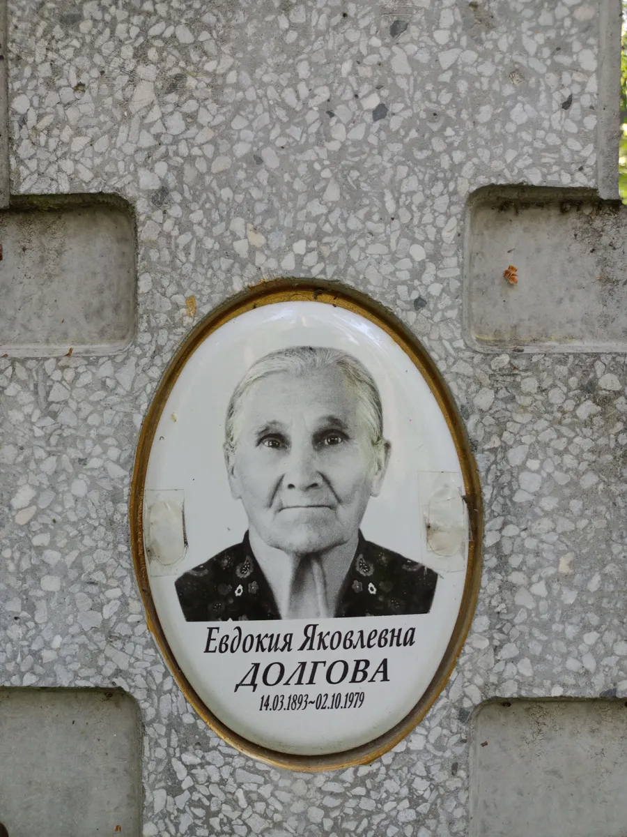 Долгова Евдокия Яковлевна