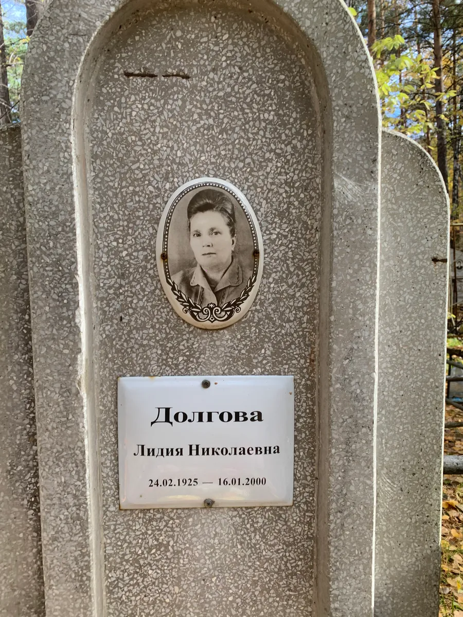 Долгова Лидия Николаевна