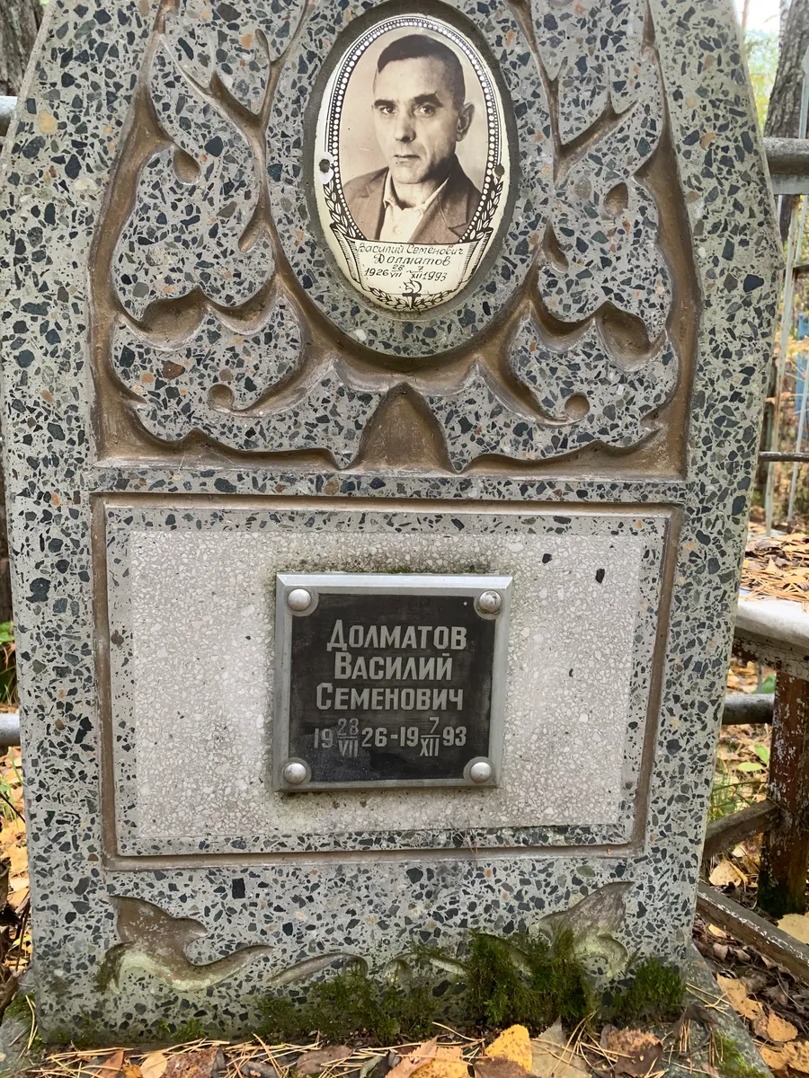 Долматов Василий Семенович