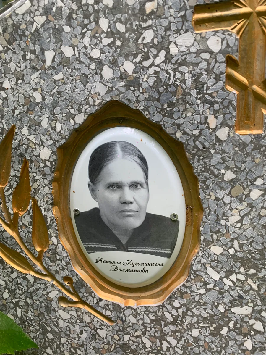 Долматова Татьяна Кузьминична