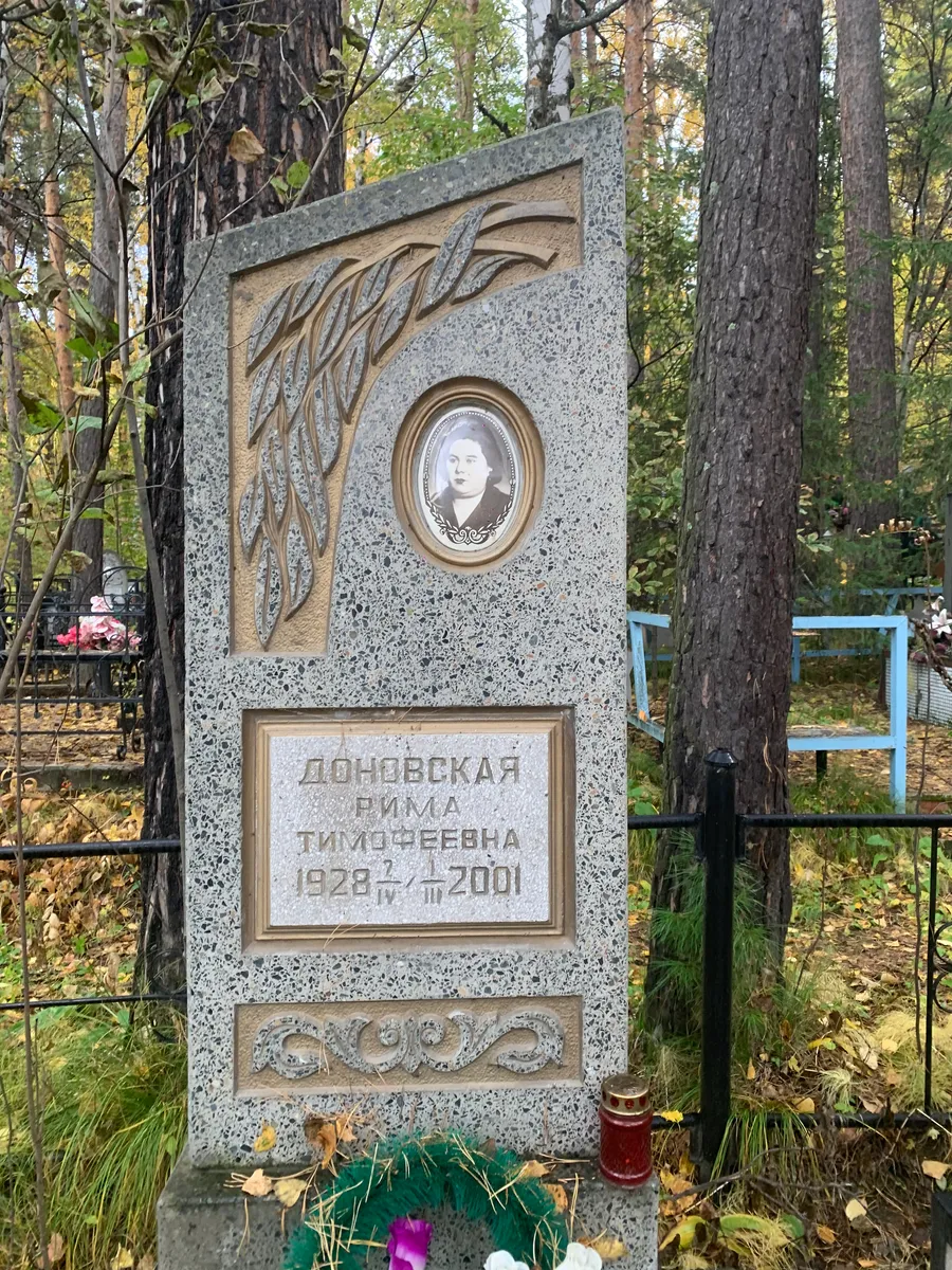 Доновская Нима Тимофеевна