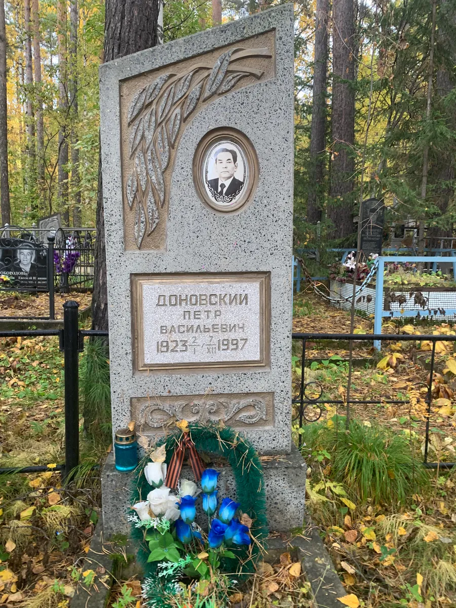 Доновский Петр Васильевич