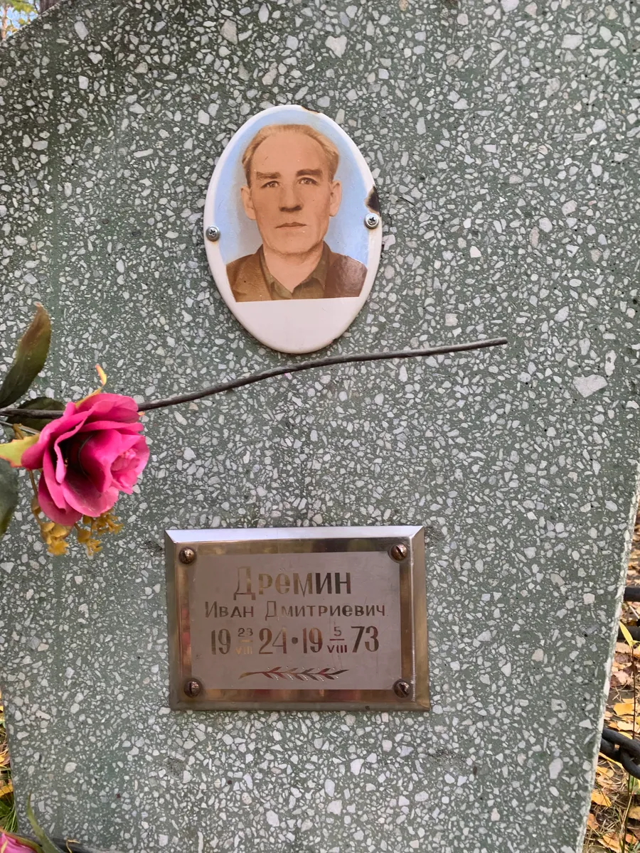 Дремин Иван Дмитриевич