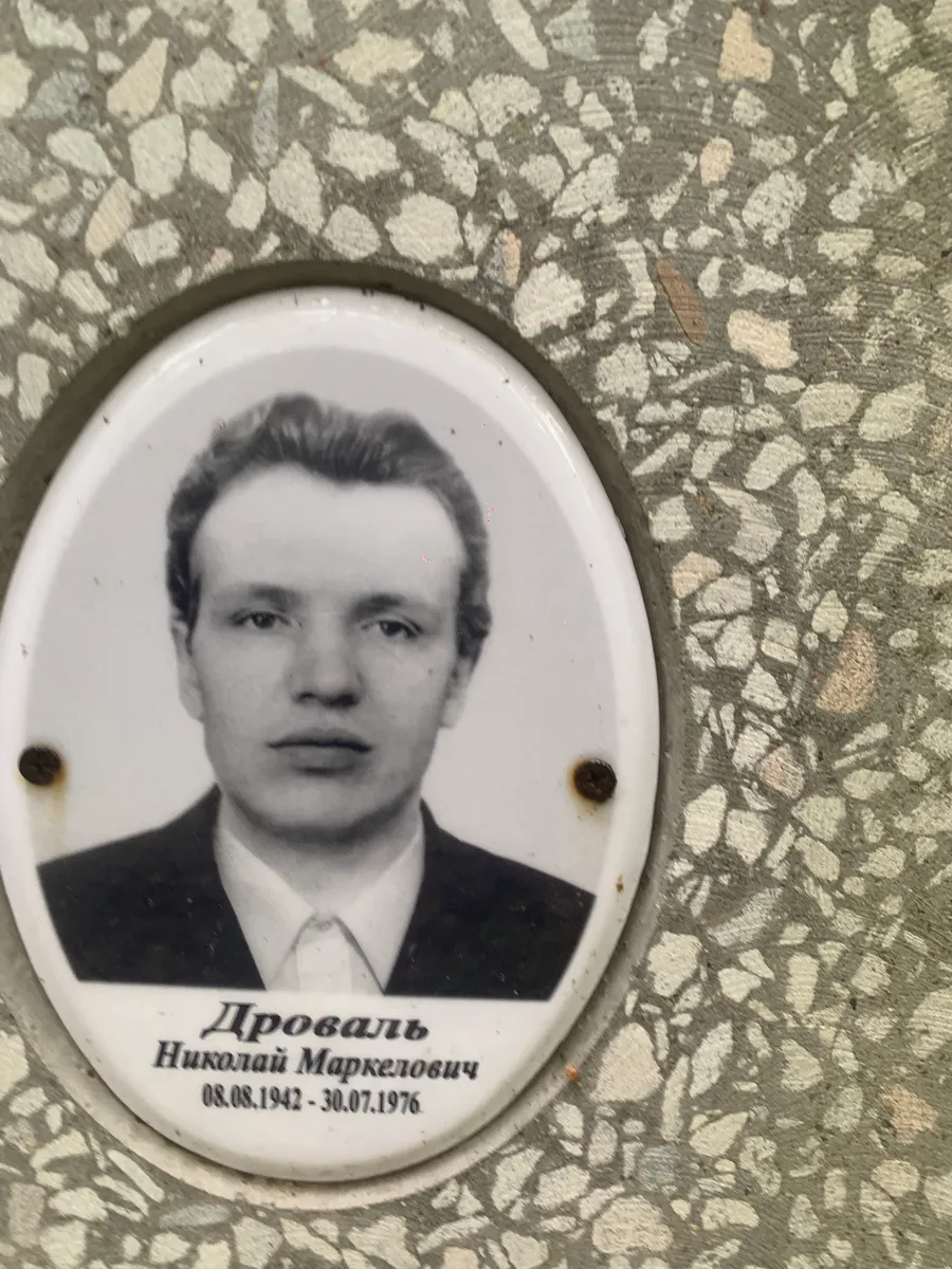 Дробаль Николай Маркелович