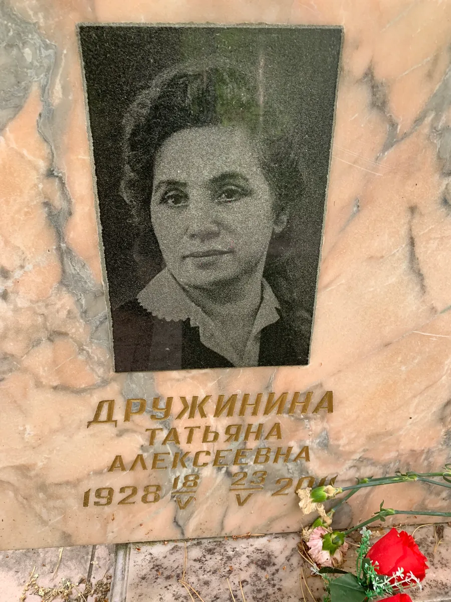 Дружинина Татьяна Алексеевна