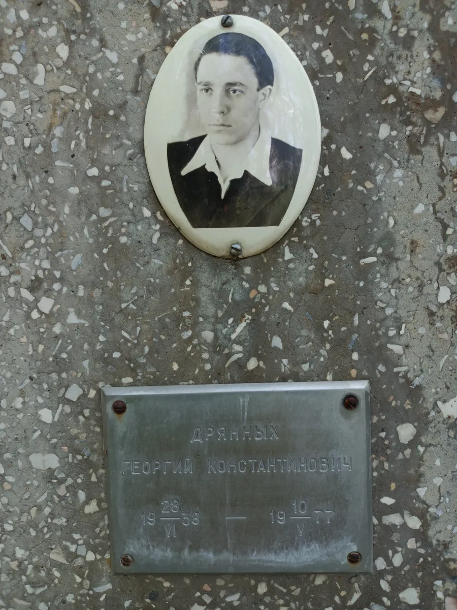 Дрянных Георгий Константинович