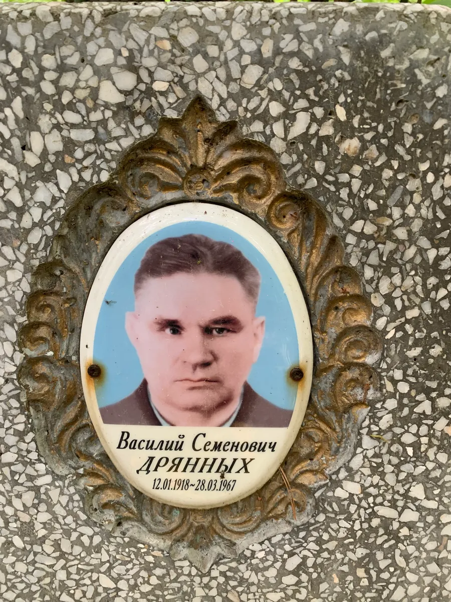 Дрянных Василий Семенович