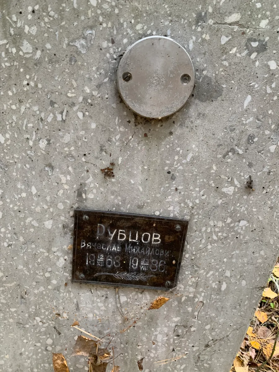 Дубцов Вячеслав Михайлович