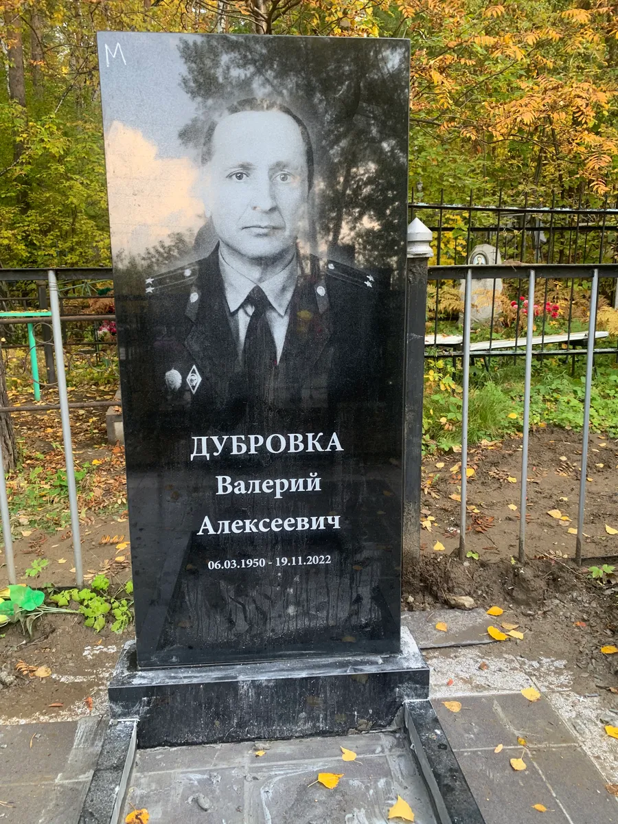 Дубровка Валерий Алексеевич