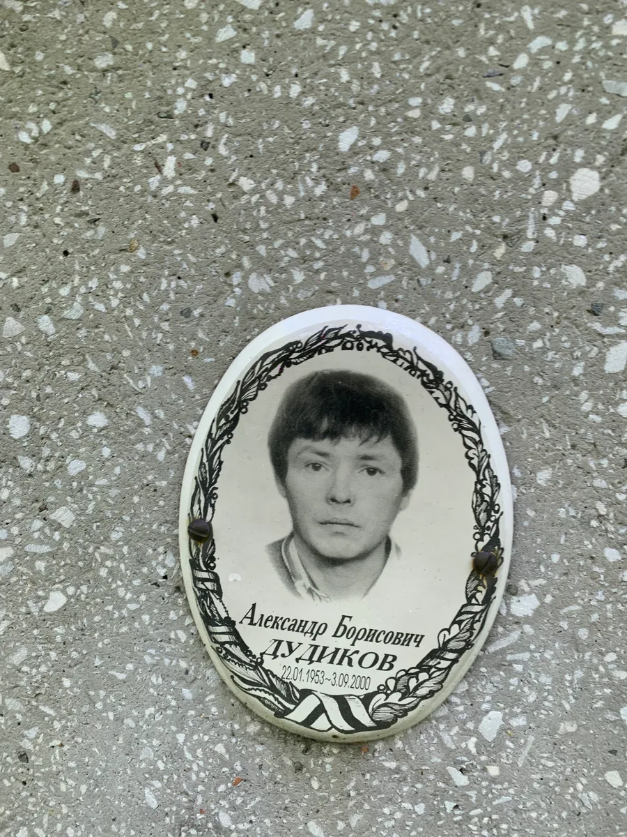 Дудиков Александр Борисович