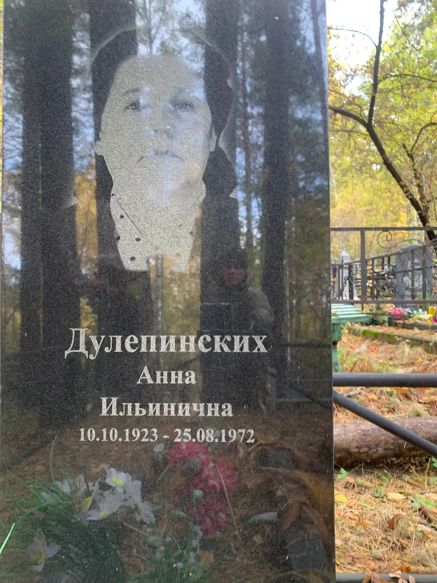 Дулениских Анна Ильинична