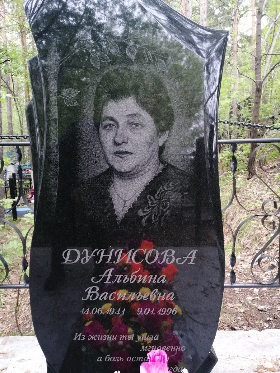 Дунисова Альбина Васильевна