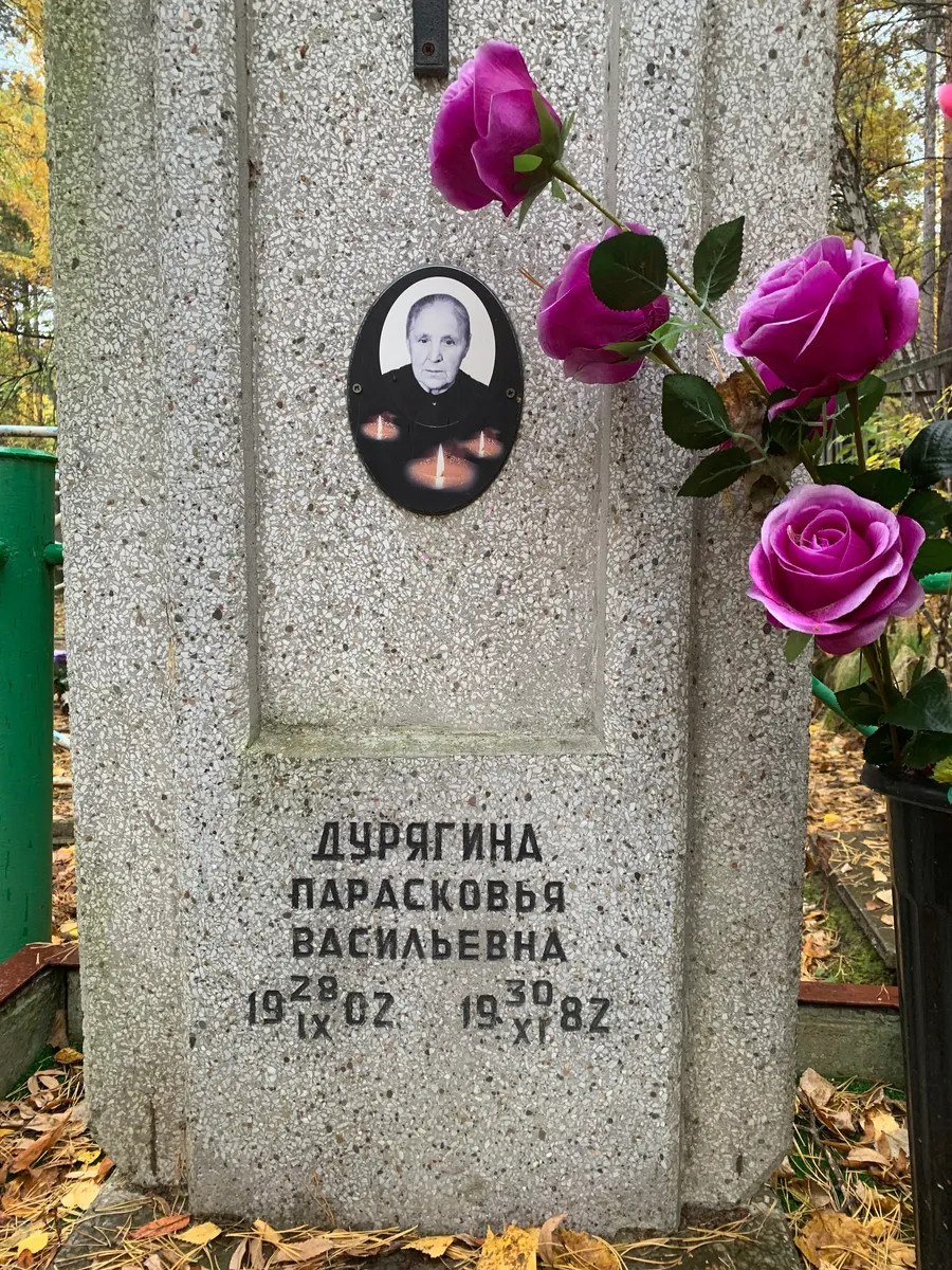 Дурягина Васильевна