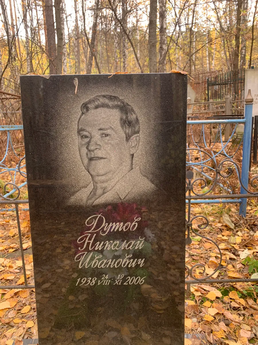 Дутов Николай Иванович