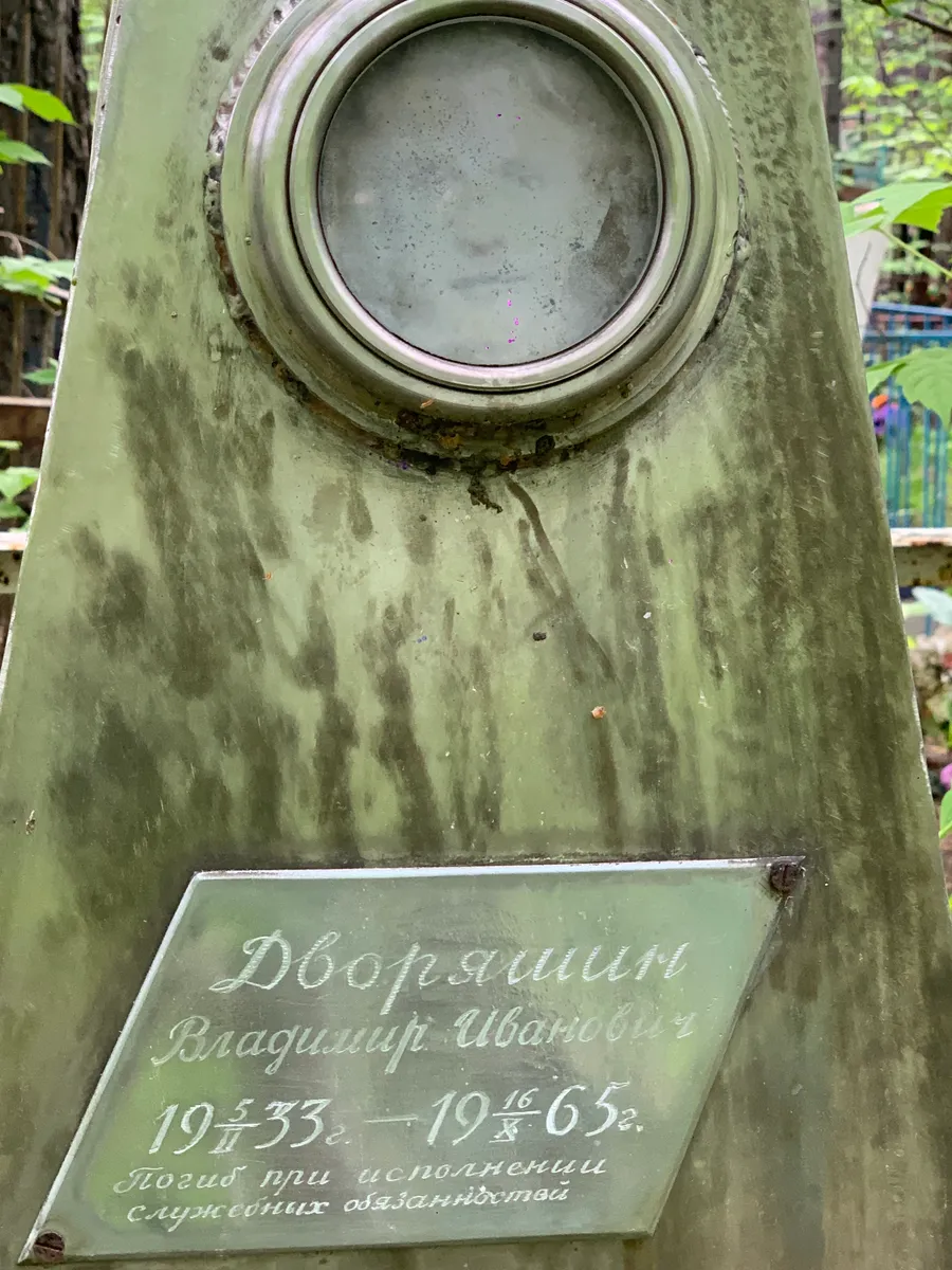 Дворянцин Владимир Иванович