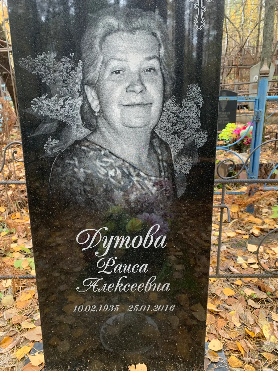 Дымова Раиса Алексеевна