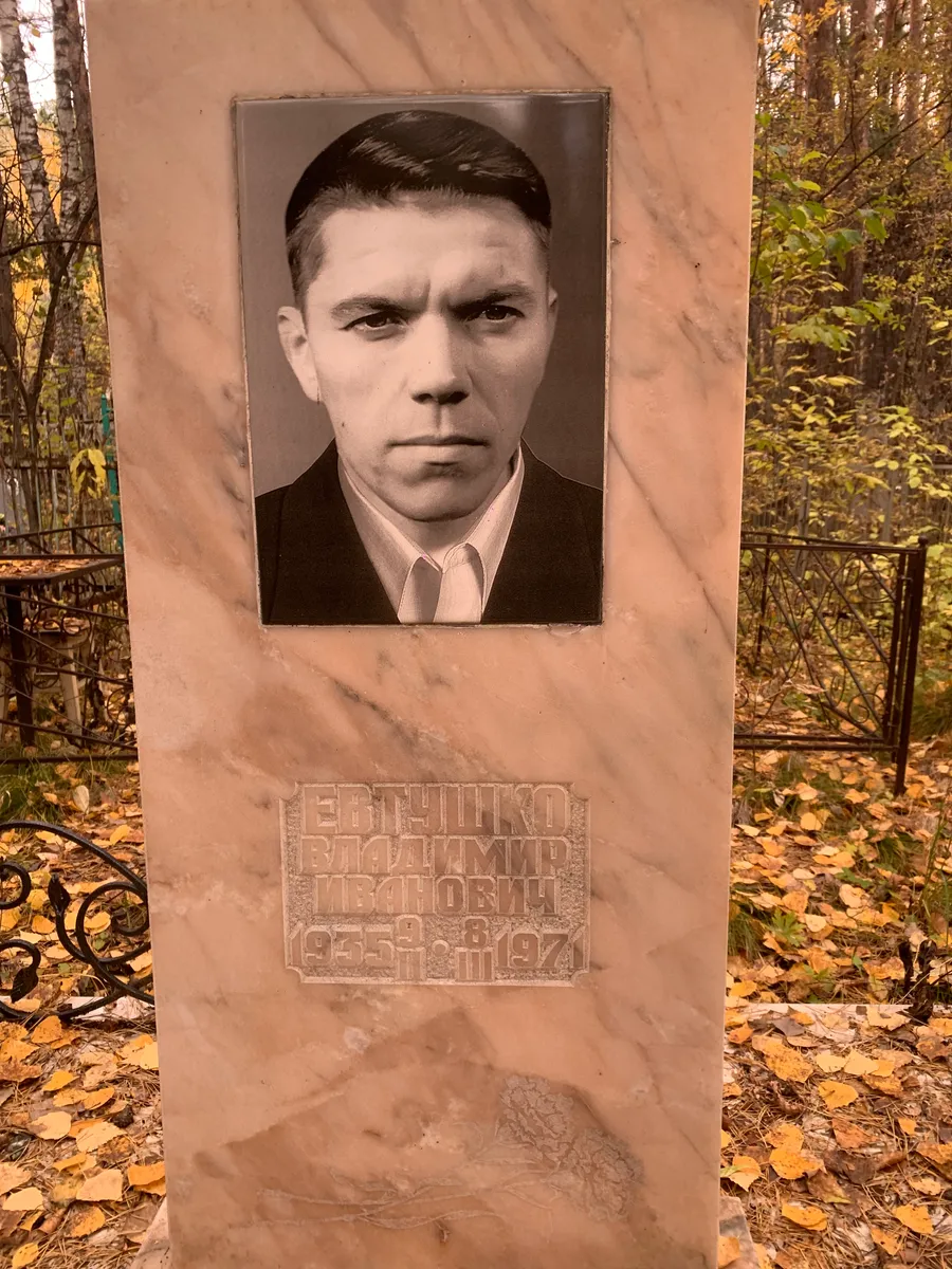 Едишко Владимир Иванович