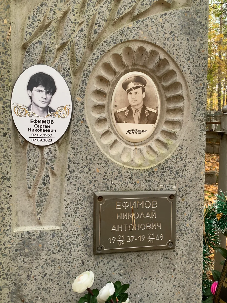 Ефимов Сергей Николаевич