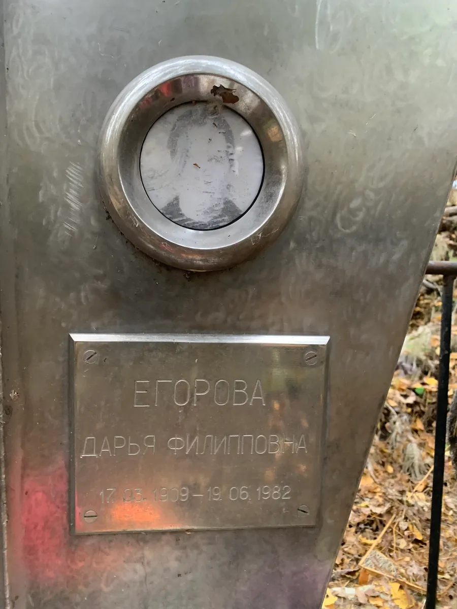 Егорова Дарья Филипповна