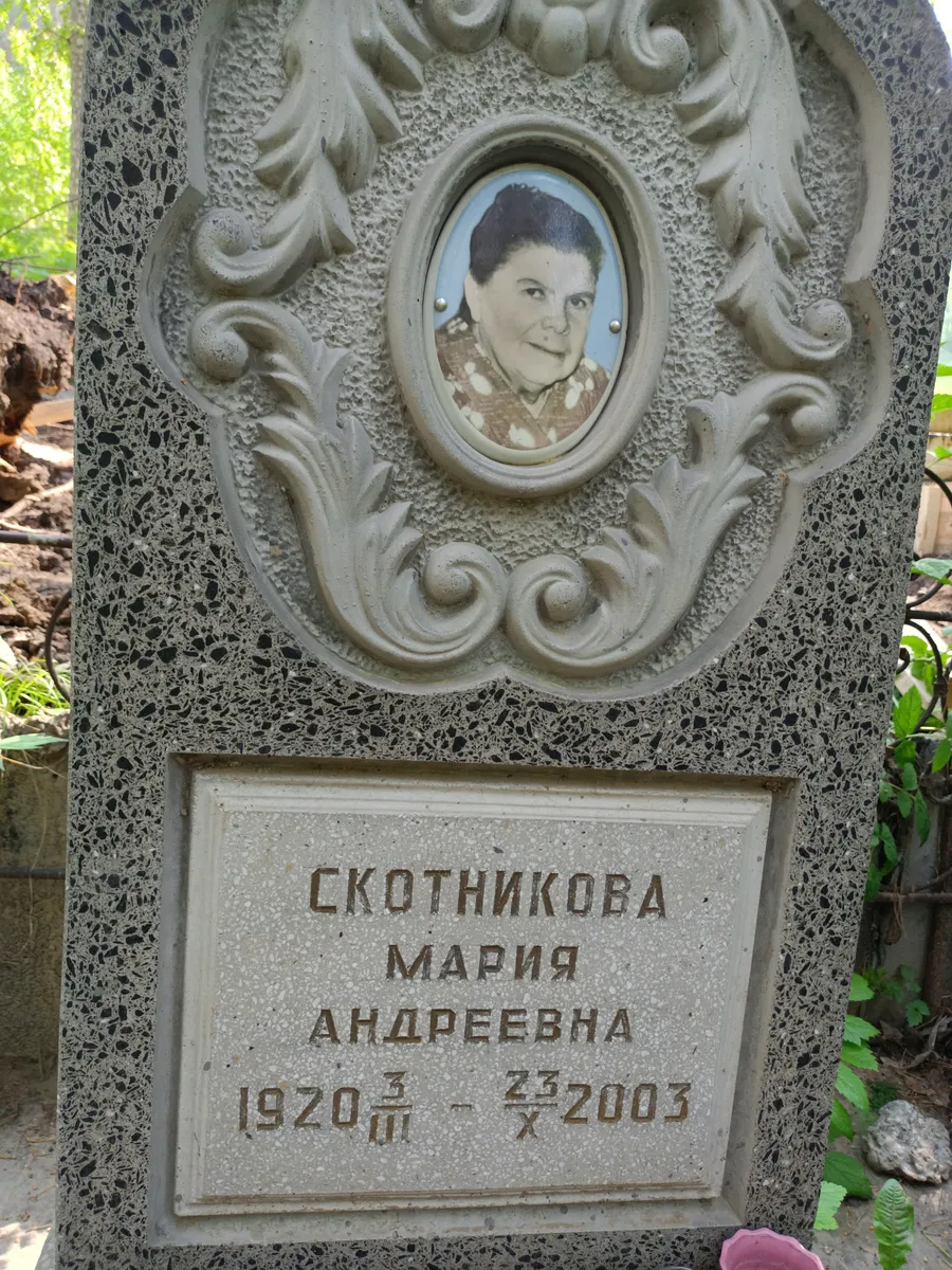 Екотникова Мария Андреевна