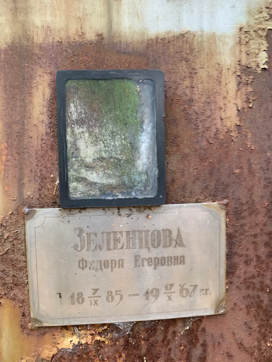 Еленцова Федора егоровна