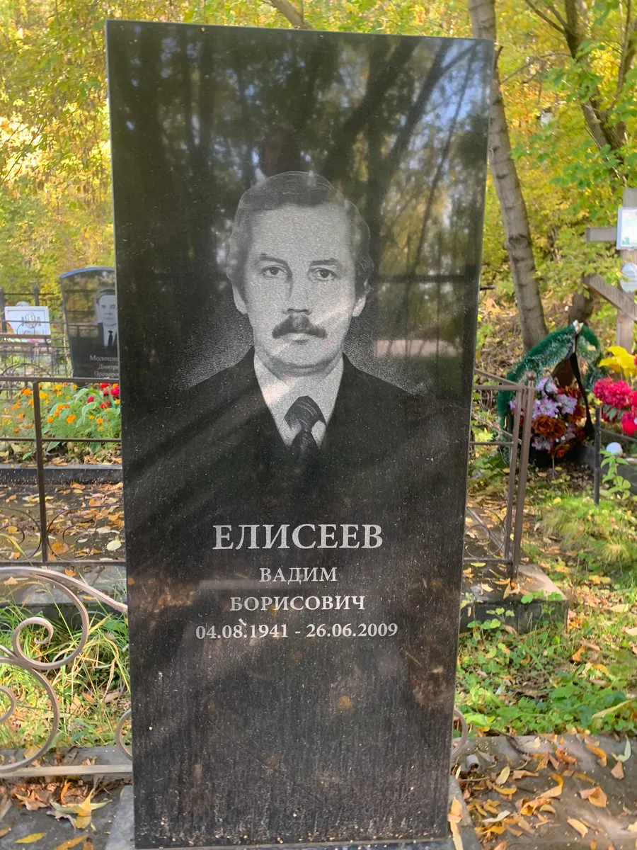 Елисеев Вадим Борисович